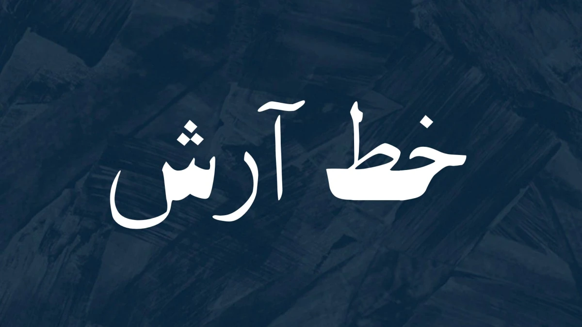 مرجع بصري في خطوط على لمحة