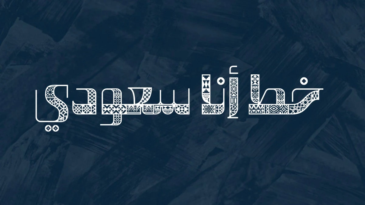 مرجع بصري في خطوط على لمحة