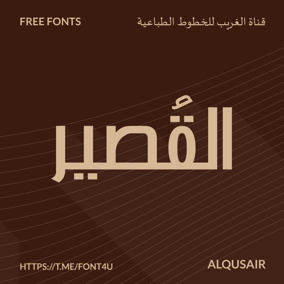 مرجع بصري في خطوط على لمحة