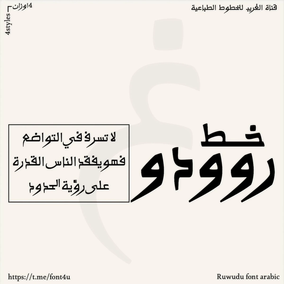 مرجع بصري في خطوط على لمحة