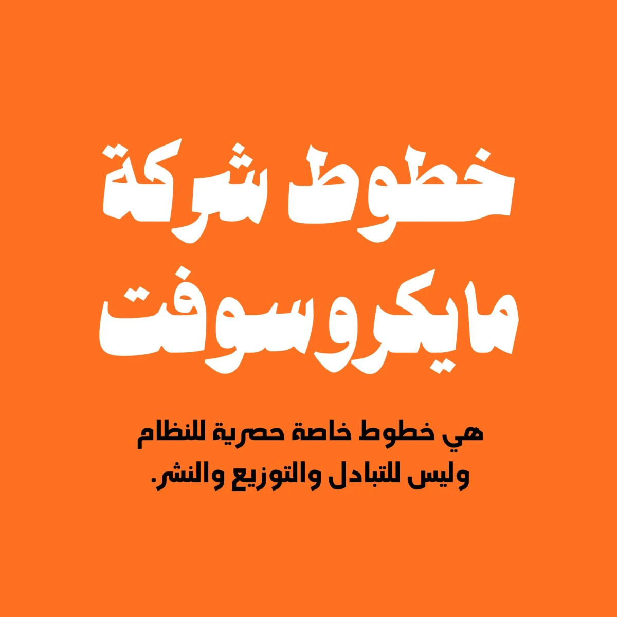 مرجع بصري في خطوط على لمحة