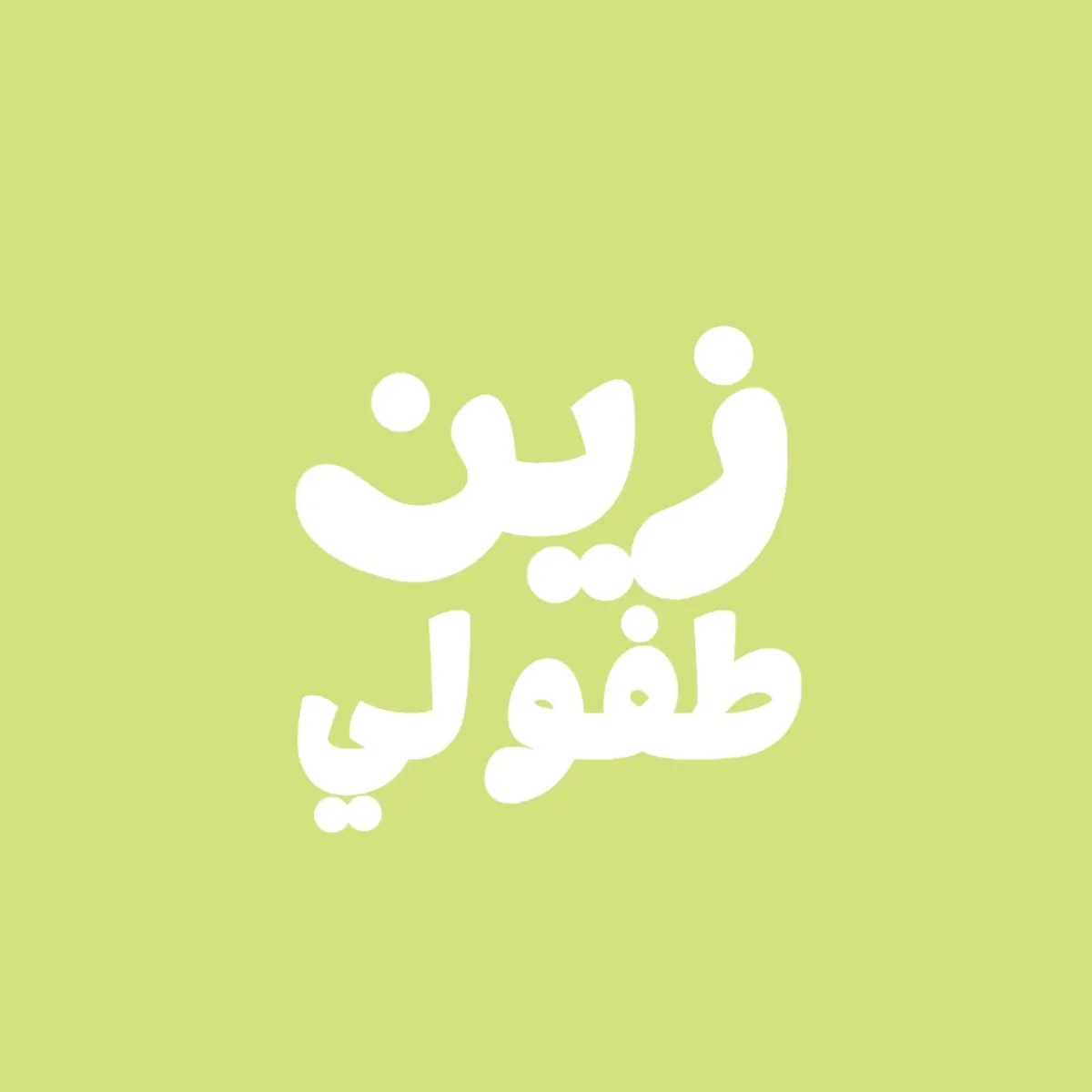مرجع بصري في خطوط على لمحة