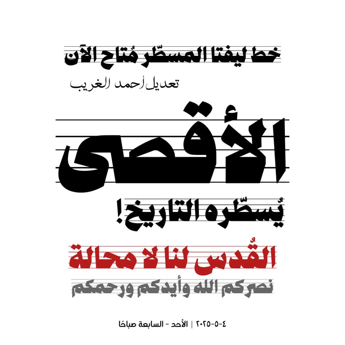 مرجع بصري في خطوط على لمحة