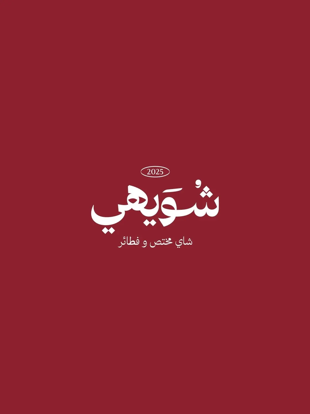 شعارات، جرافيك