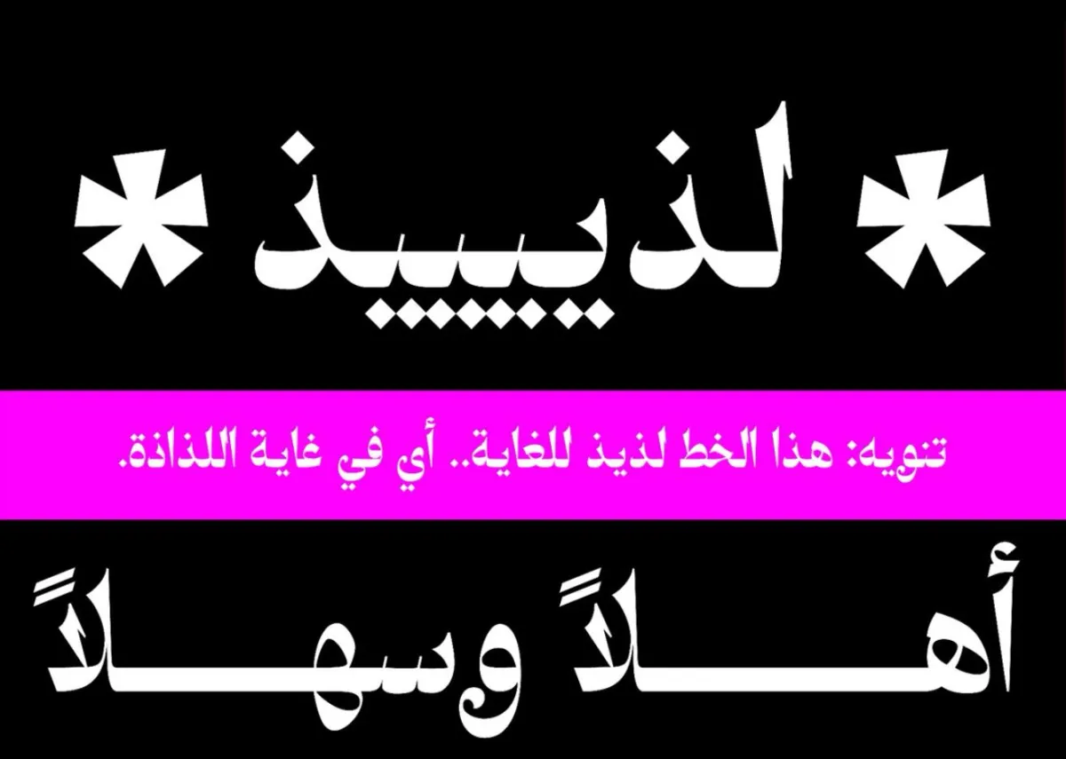 مرجع بصري في خطوط على لمحة