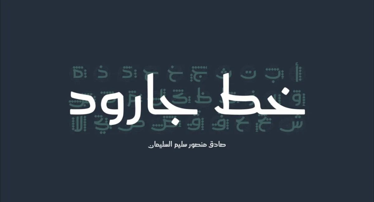 مرجع بصري في خطوط على لمحة
