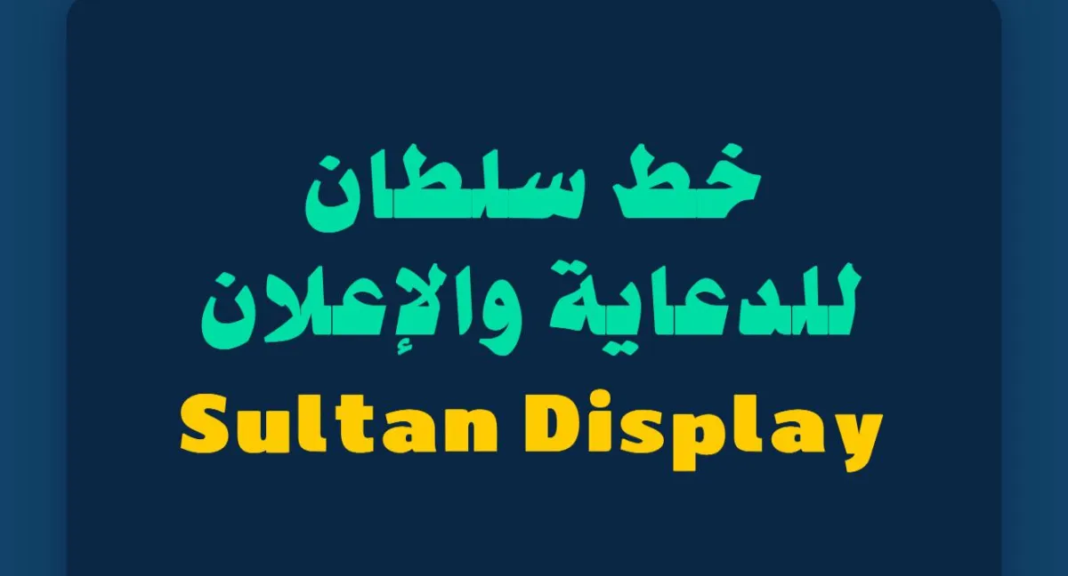 مرجع بصري في خطوط على لمحة