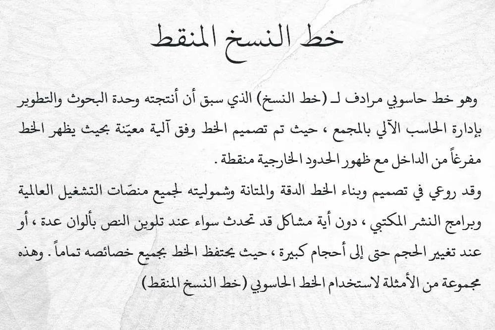 مرجع بصري في خطوط على لمحة