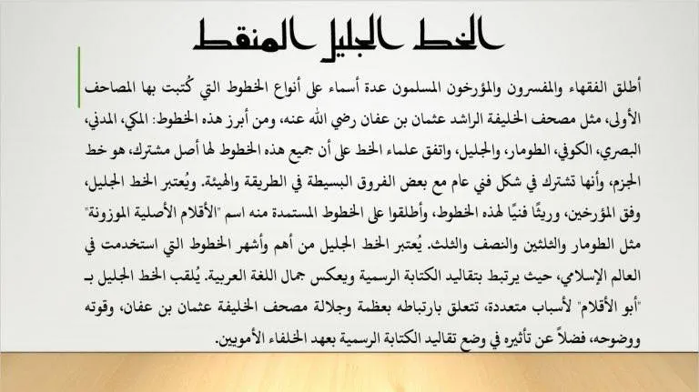 مرجع بصري في خطوط على لمحة