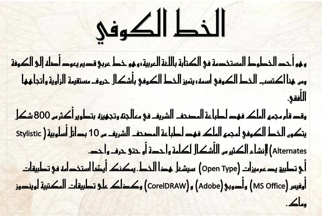 مرجع بصري في خطوط على لمحة