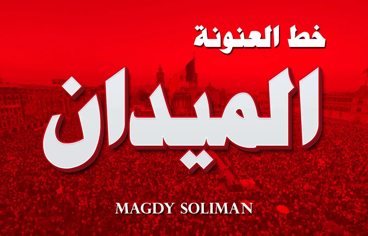 مرجع بصري في خطوط على لمحة
