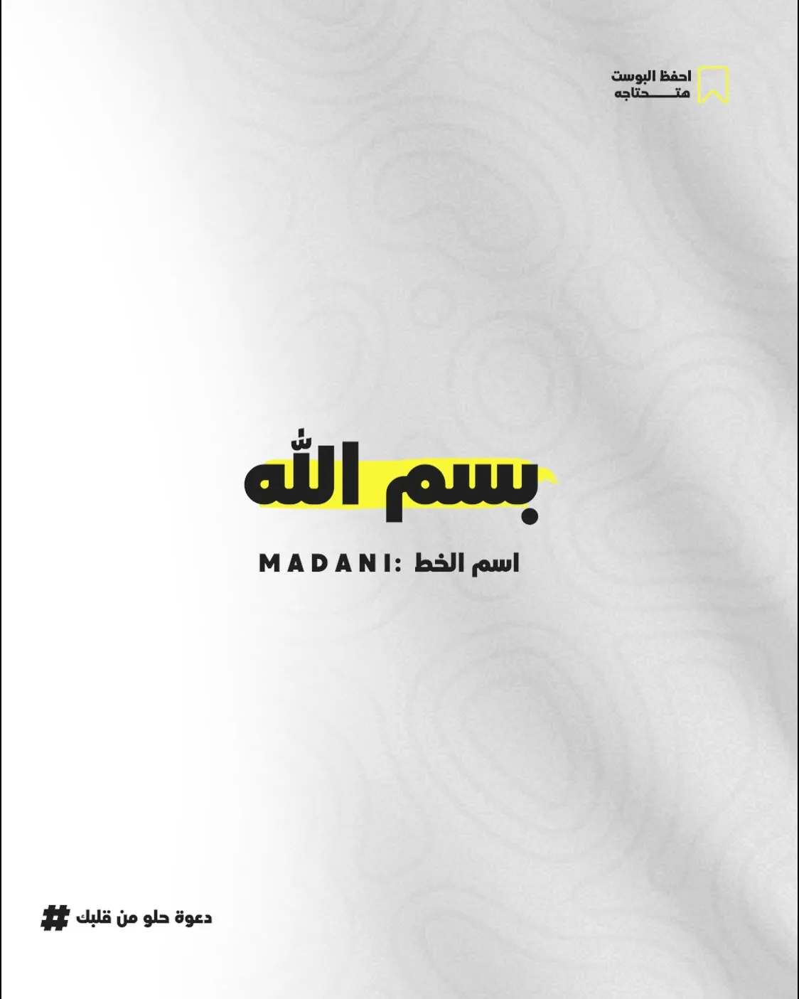 مرجع بصري في خطوط على لمحة