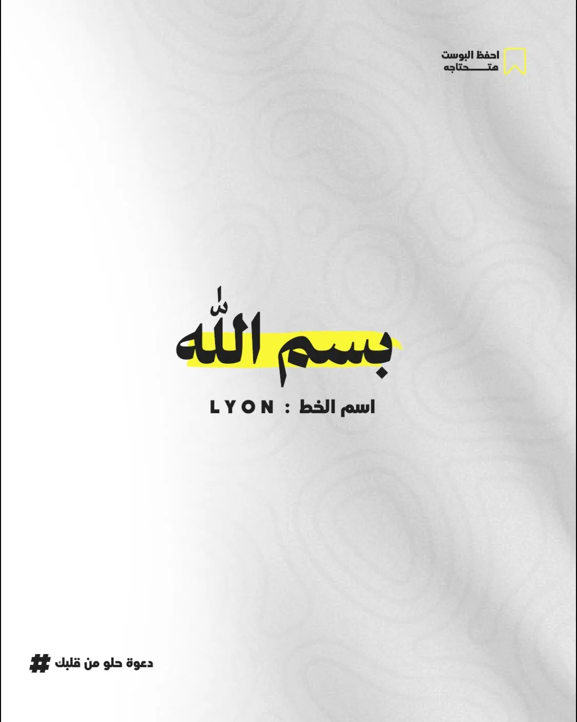 مرجع بصري في خطوط على لمحة