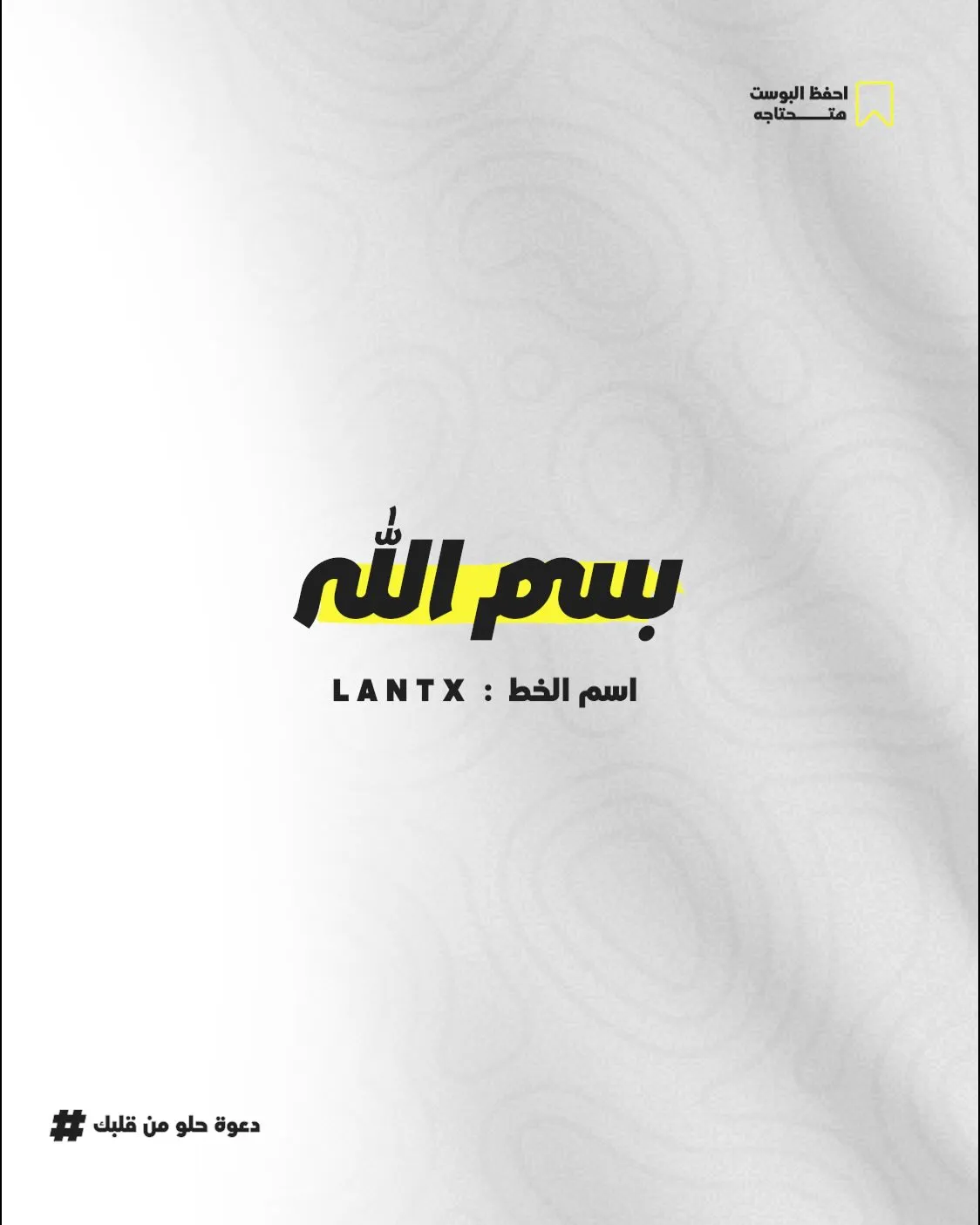 مرجع بصري في خطوط على لمحة