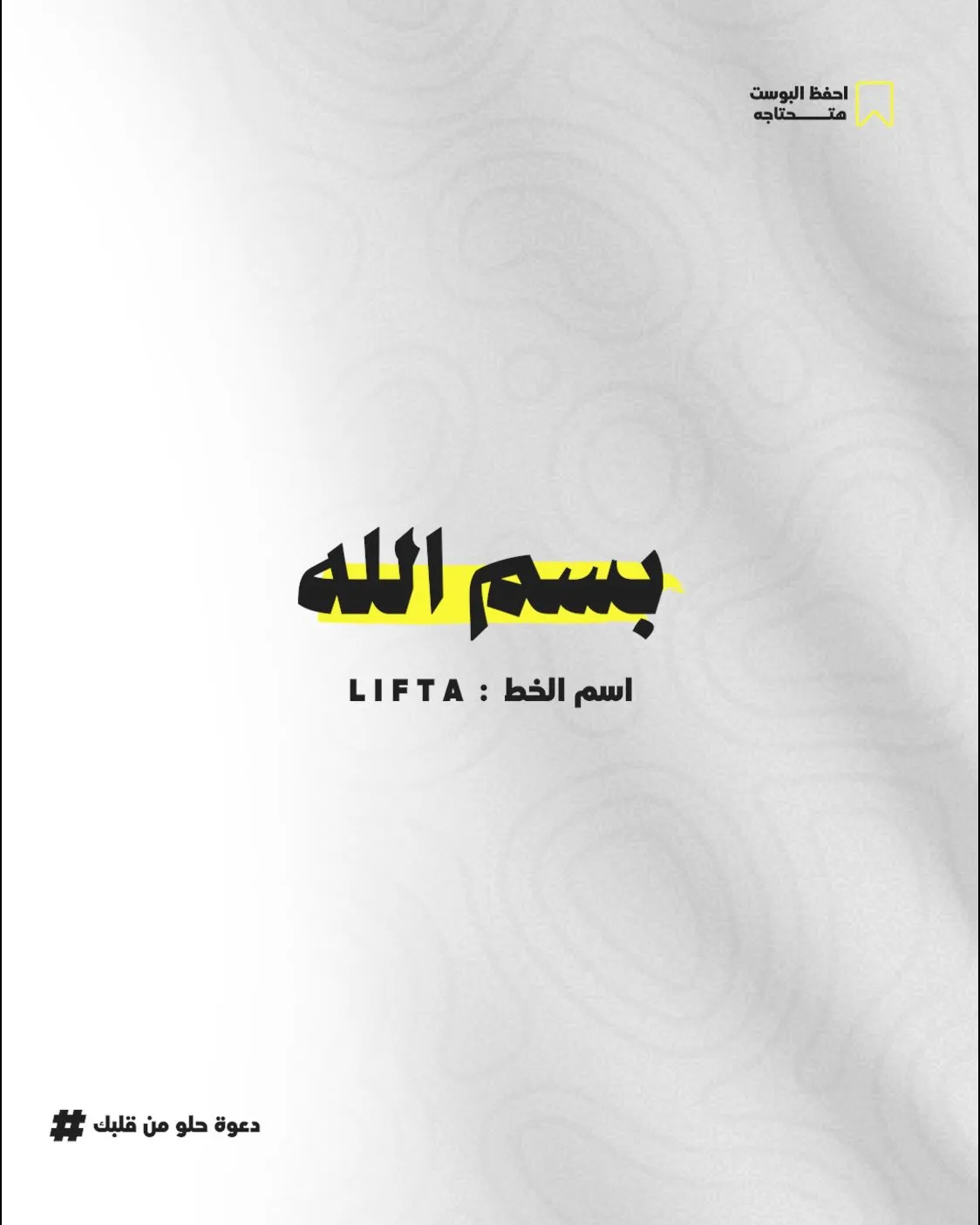 مرجع بصري في خطوط على لمحة