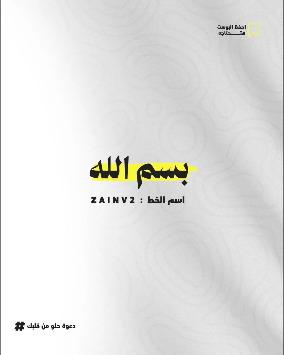 مرجع بصري في خطوط على لمحة