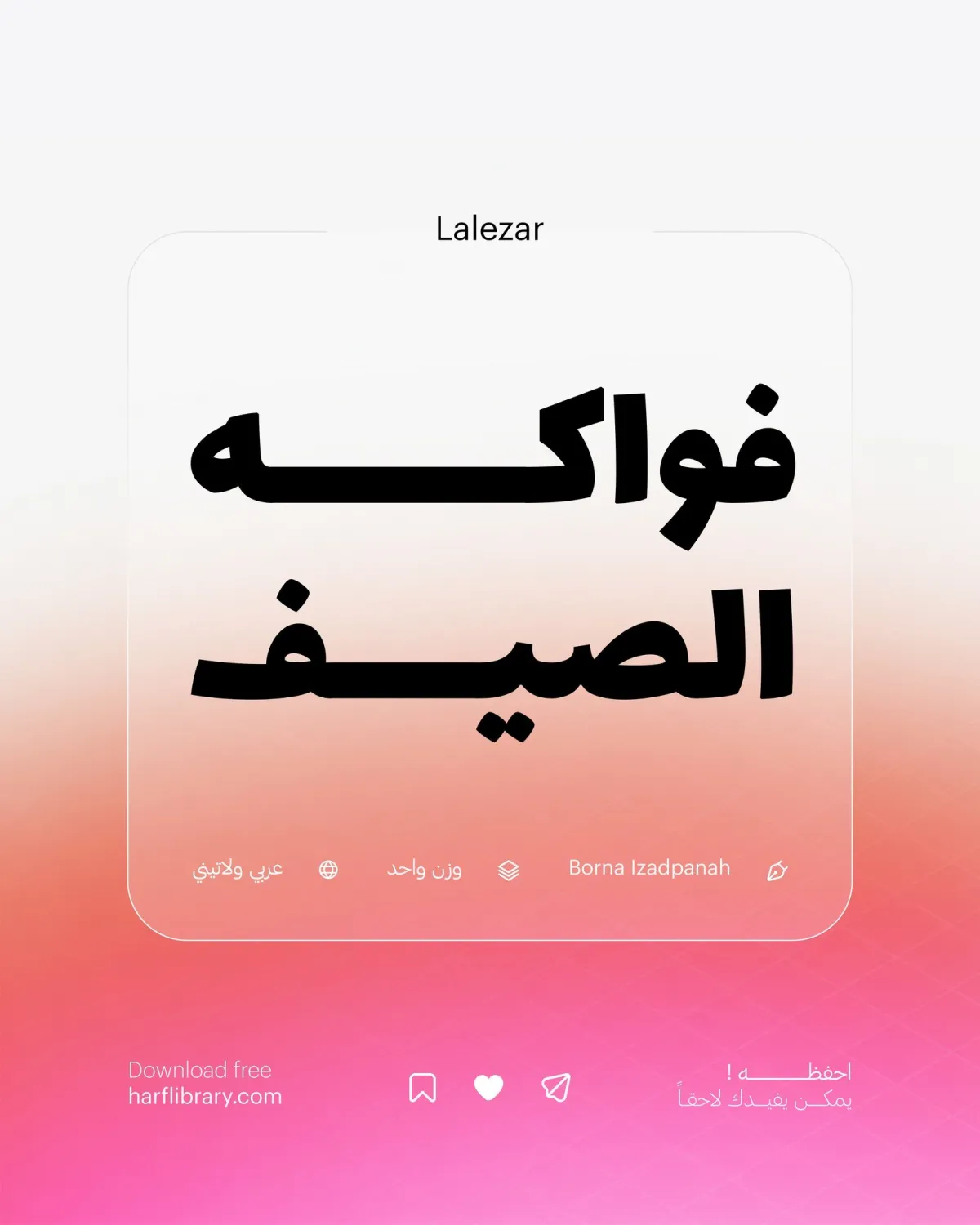مرجع بصري في خطوط على لمحة
