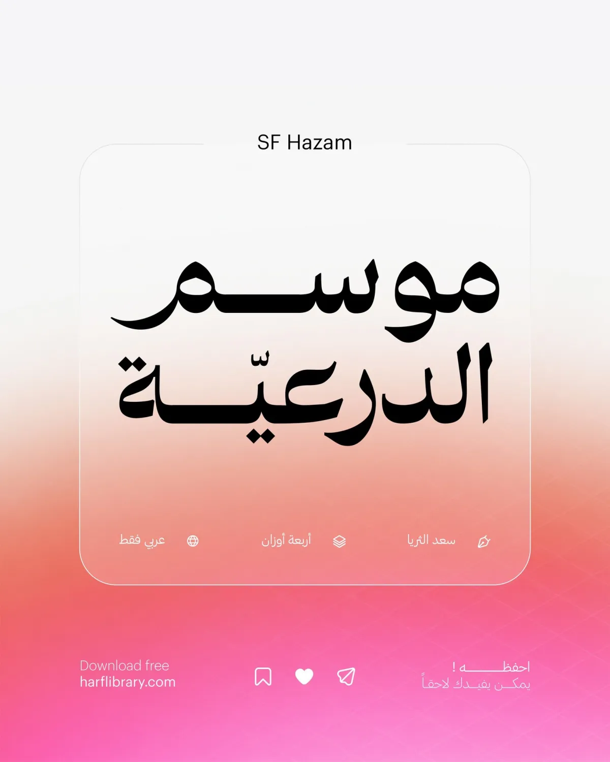 مرجع بصري في خطوط على لمحة