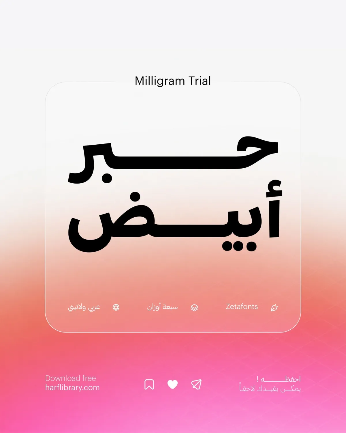 مرجع بصري في خطوط على لمحة
