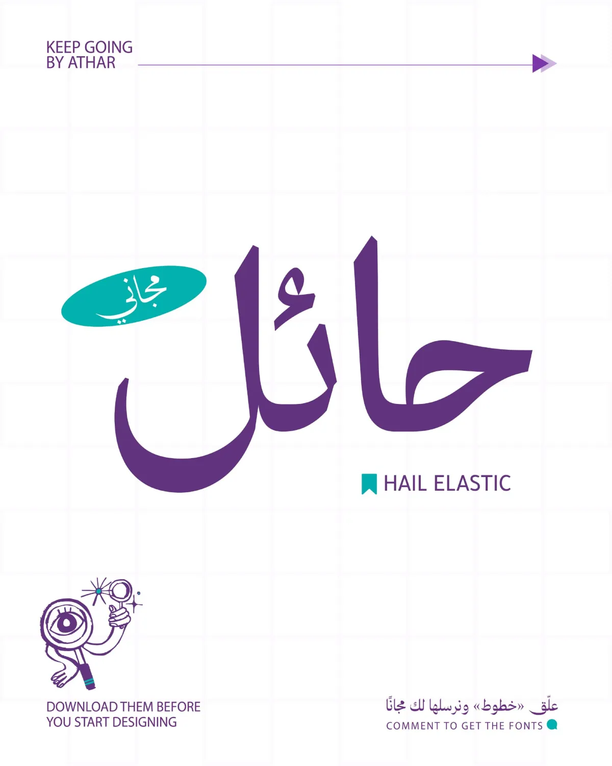 مرجع بصري في خطوط على لمحة