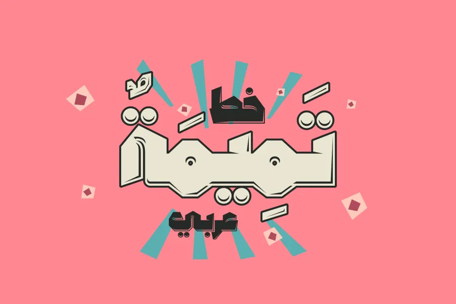مرجع بصري في خطوط على لمحة