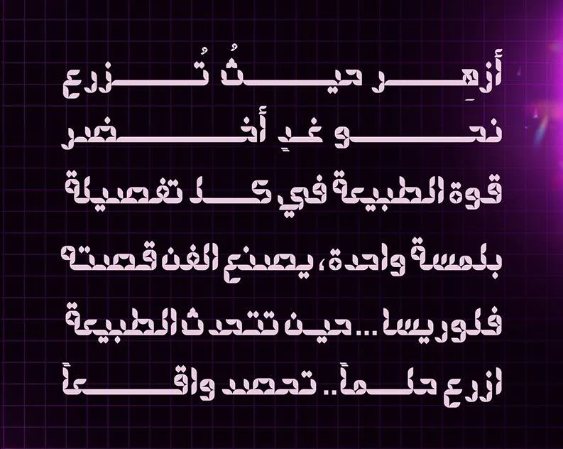 مرجع بصري في خطوط على لمحة