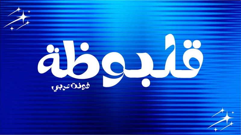 معاينة المرجع
