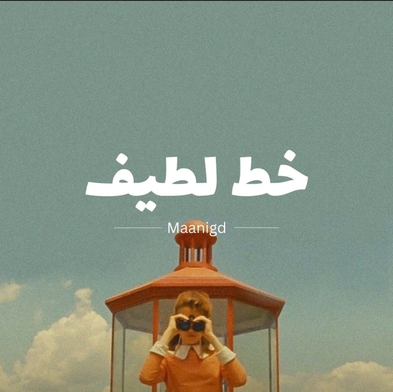 خطوط — تصميم #1087