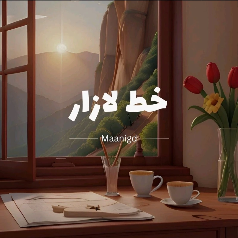 خطوط — تصميم #1093