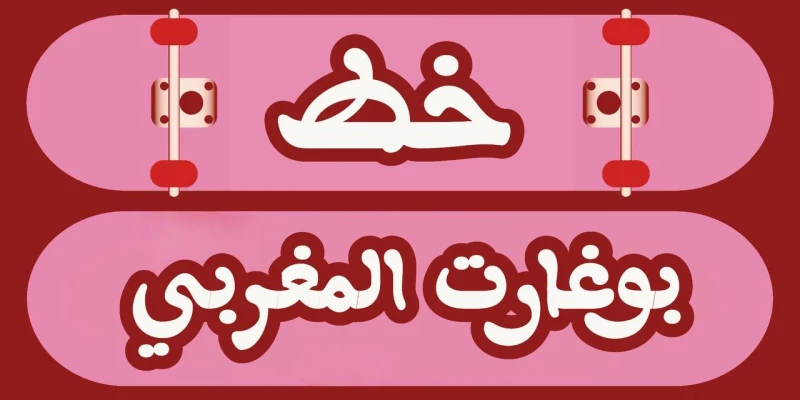 خطوط — تصميم #1228