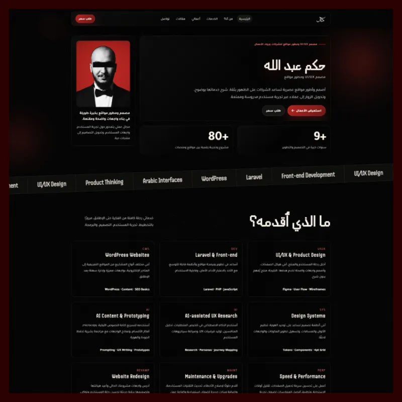المواقع الشخصية — تصميم #4101
